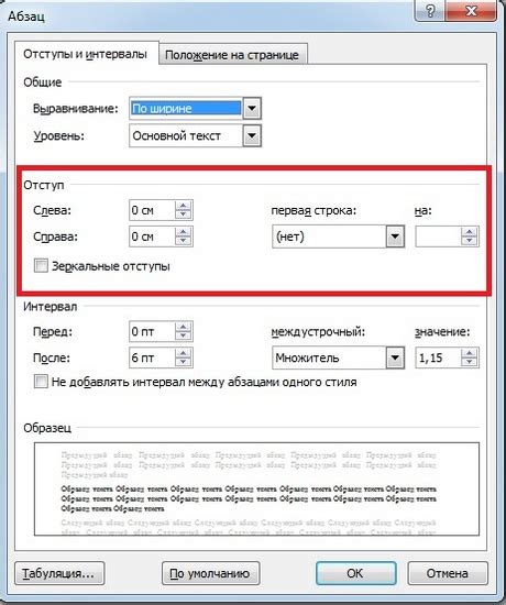 Шаг 9: Готово! Установка абзаца по умолчанию в Word выполнена успешно