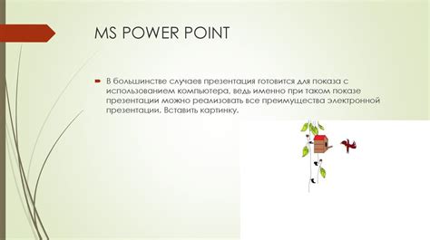 Шаг 9. Разработка презентации и демонстрация проекта