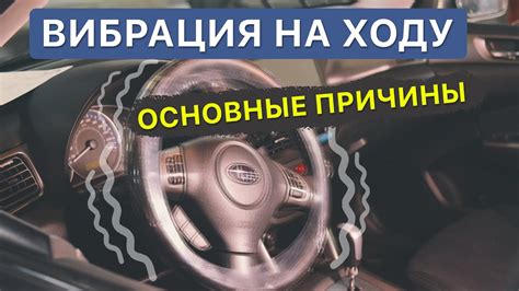 Шаткость руля и вибрация автомобиля