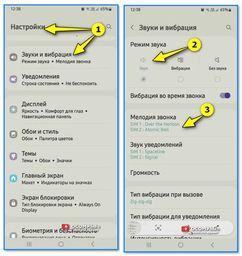 Шестой способ: Изменение звонка для различных уведомлений