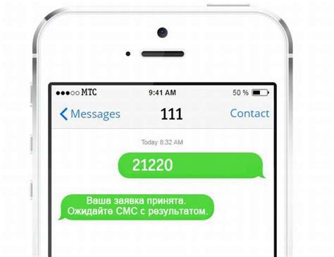 Шестой способ: отключение Apple Music через SMS-сообщение МТС