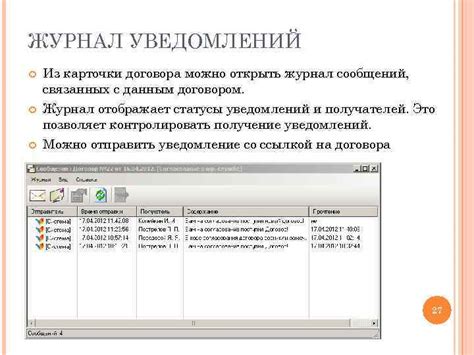 Шестой способ открыть журнал уведомлений