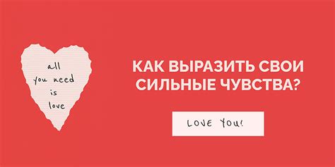 Шестой шаг: Объясните свои чувства