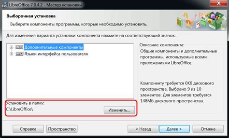 Шестой шаг: выбор директории установки