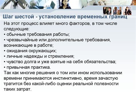 Шестой шаг: установление собственного стиля и тонких навыков