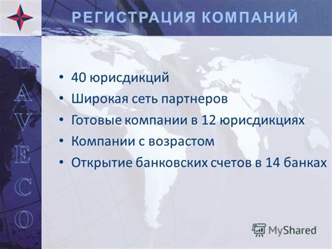 Широкая сеть партнеров и возможности скидок