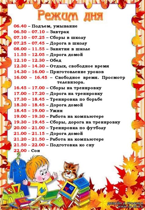 Школьный распорядок дня и его влияние на усталость