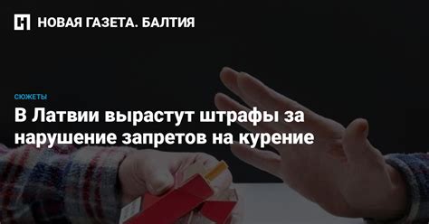 Штрафы за нарушение запретов