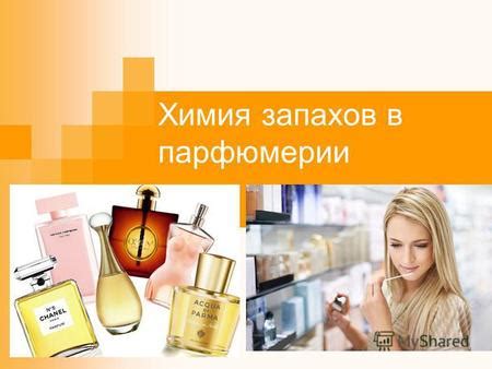 Штрихкоды в индустрии парфюмерии