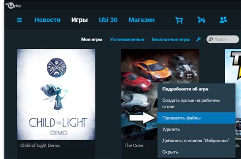 Щелкните правой кнопкой мыши на названии игры