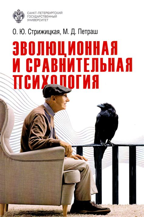 Эволюционная психология и суеверия