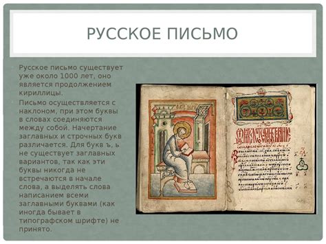 Эволюция письма