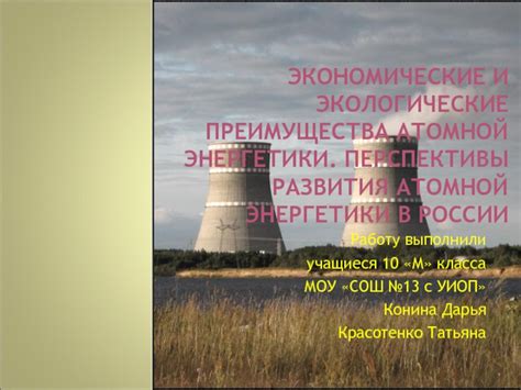 Экологические и экономические преимущества