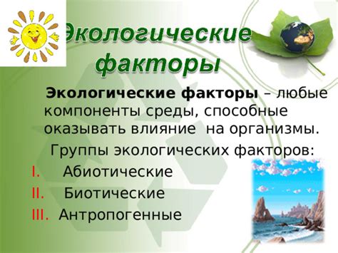 Экологические факторы и окраска панциря