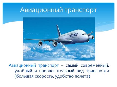 Экологичность в воздушном транспорте