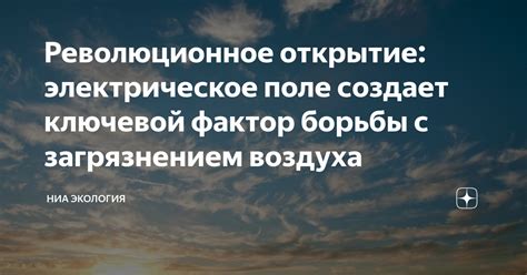 Экология: ключевой фактор современного мировоззрения