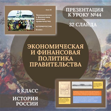 Экономическая политика правительства