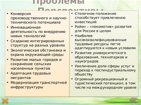 Экономические и развлекательные перспективы