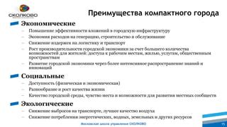 Экономические преимущества для города