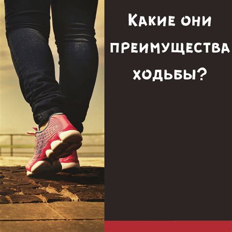 Экономические преимущества ходьбы