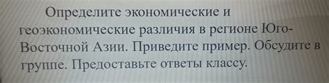 Экономические различия