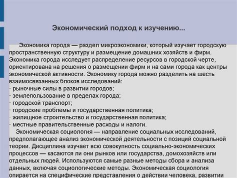 Экономический и социокультурный контекст