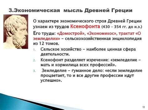Экономическое развитие Древней Греции