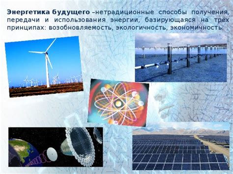 Экономичность и экологичность использования