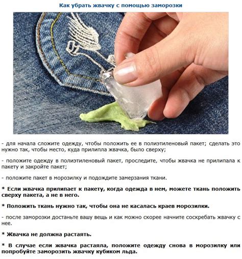 Экспериментальные методы удаления жвачки с куртки: как получить результат