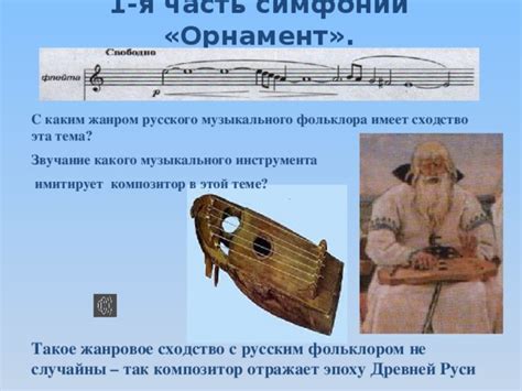 Эксперименты с жанром симфонии