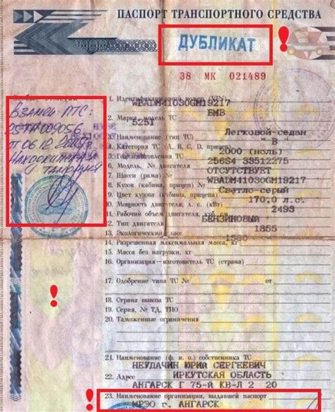 Эксплуатация автомобиля с дубликатом ПТС: правила