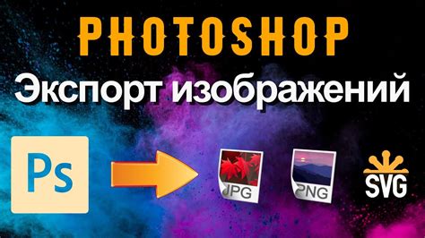 Экспорт изображений с выбором разрешения и формата