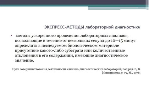 Экспресс-методы и простые способы проверки