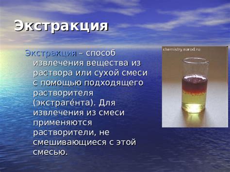 Экстракция кофеинового раствора