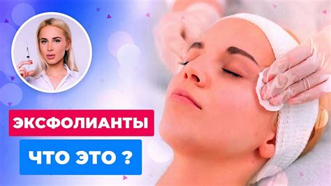 Эксфолиация для совершенства