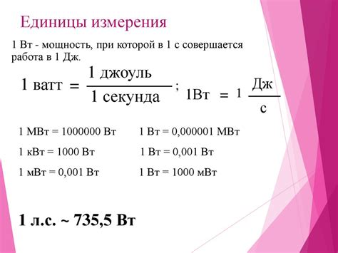 Электрическая мощность и единицы измерения