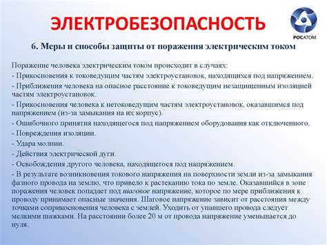 Электрический ток: основные опасности