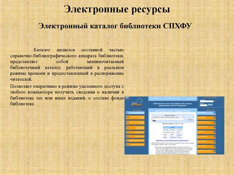 Электронные ресурсы и онлайн-каталог библиотеки в Минске
