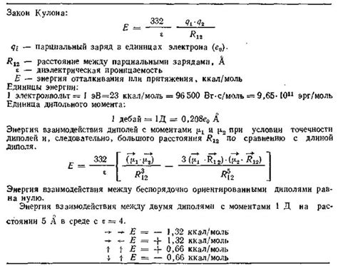 Электростатические взаимодействия