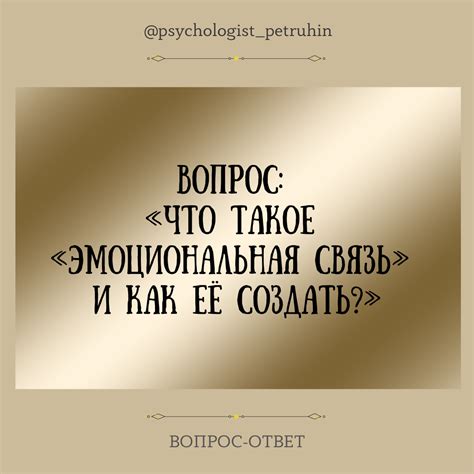 Эмоциональная связь и сны о прошлых отношениях