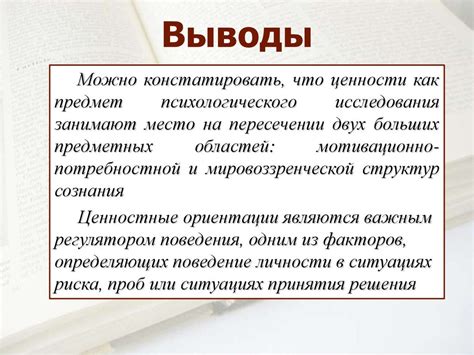 Эмоциональная ценность и наследие