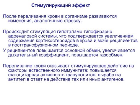 Эмоциональные изменения после переливания крови