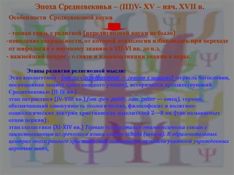 Эпоха веры и богословия