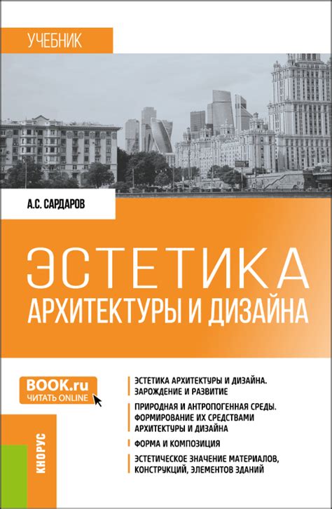 Эстетика архитектуры