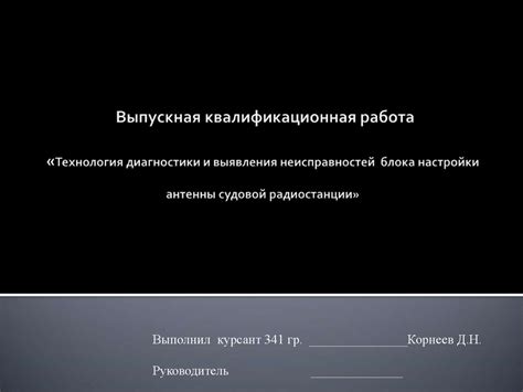 Этапы диагностики и выявления неисправностей в оборудовании