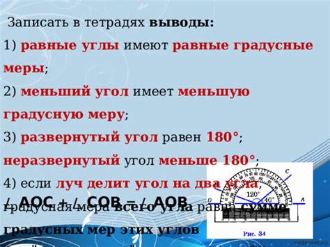 Этапы изучения градусной меры: