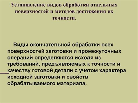 Этапы окончательной обработки унэпа