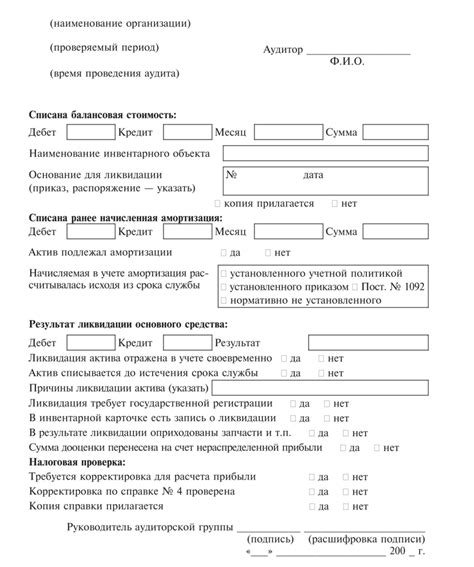 Этапы проверки амортизации