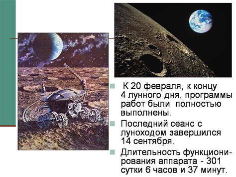 Этапы создания лунохода первого класса