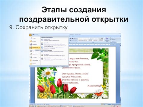 Этапы создания открытки: